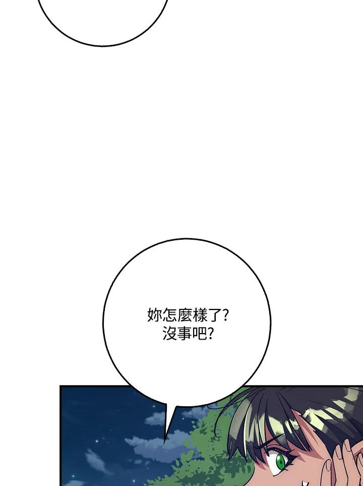 《幸运玩家》第37话 第27页
