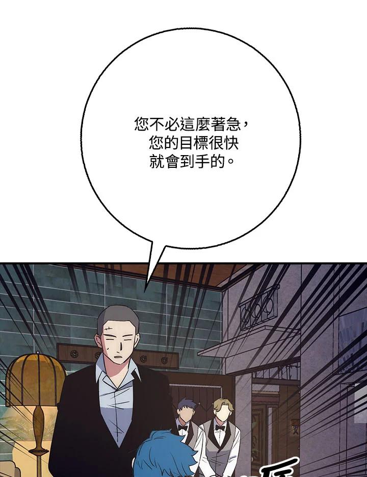 《幸运玩家》第37话 第79页