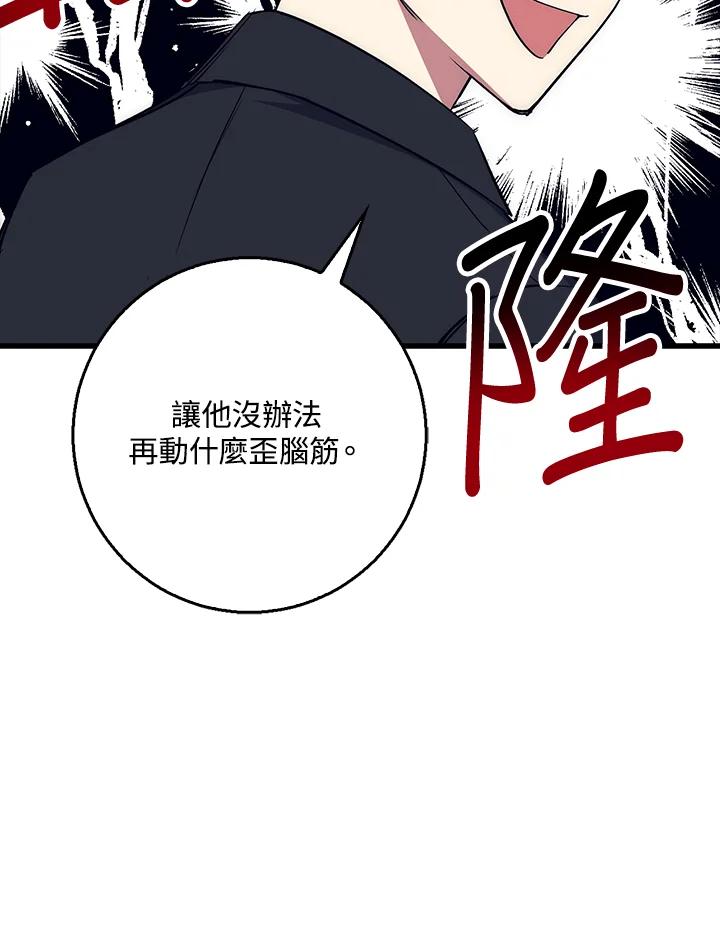 《幸运玩家》第37话 第70页