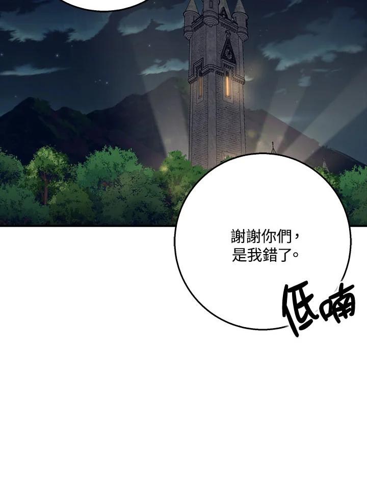 《幸运玩家》第37话 第98页