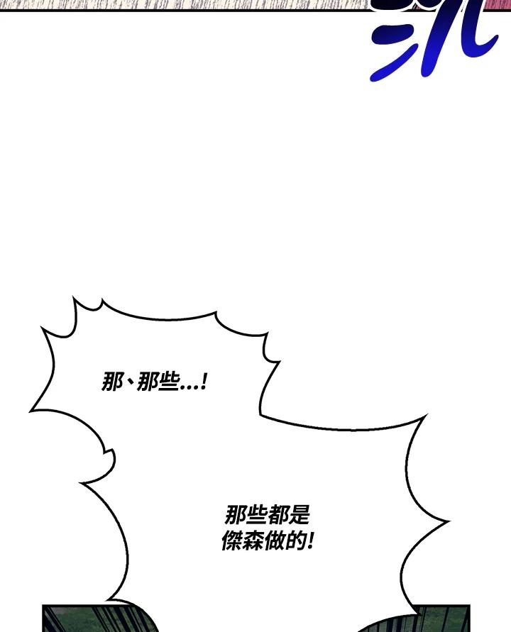 《幸运玩家》第37话 第51页