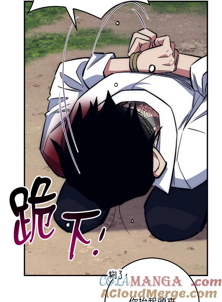 《幸运玩家》第37话 第45页
