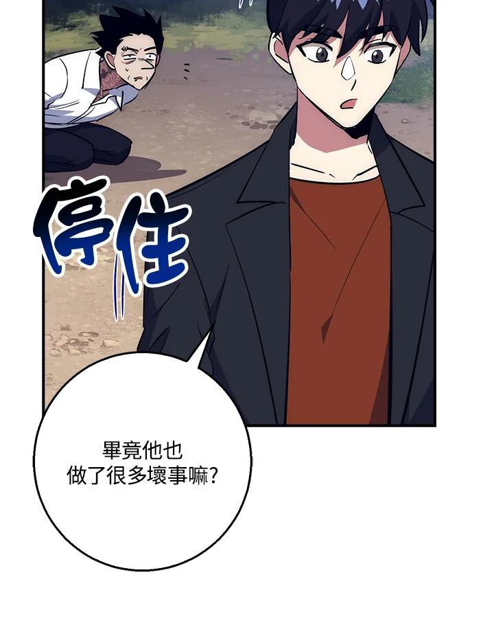 《幸运玩家》第37话 第68页