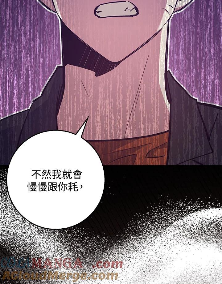 《幸运玩家》第37话 第41页