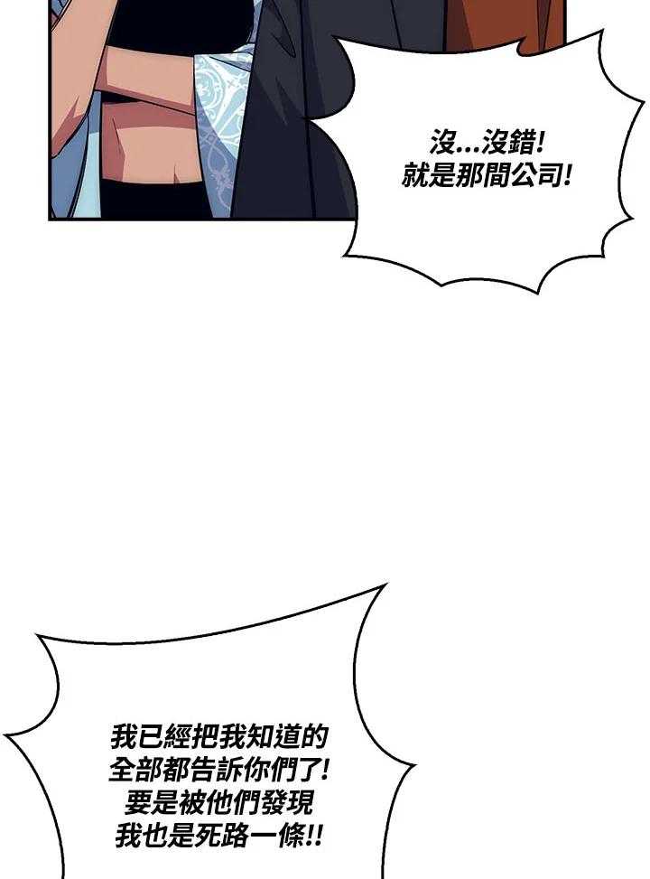 《幸运玩家》第37话 第58页