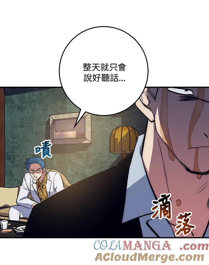 《幸运玩家》第37话 第89页