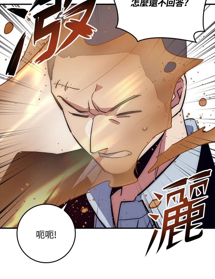 《幸运玩家》第37话 第82页