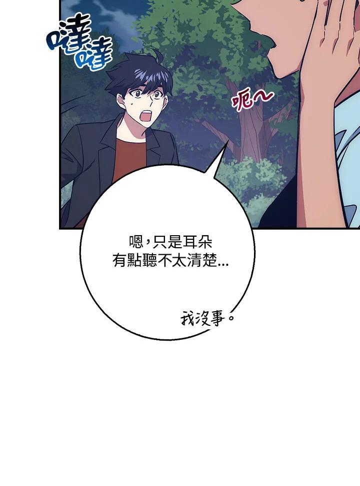 《幸运玩家》第37话 第28页