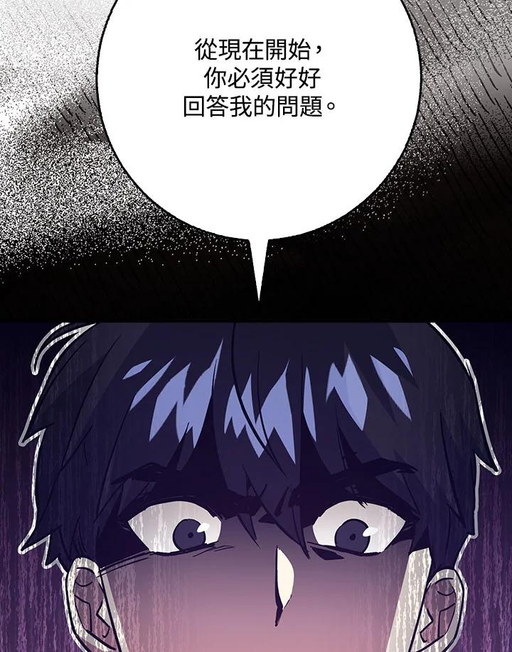 《幸运玩家》第37话 第40页