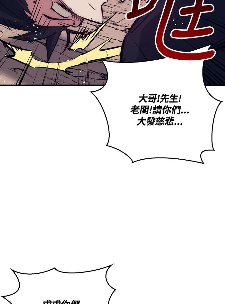 《幸运玩家》第37话 第60页