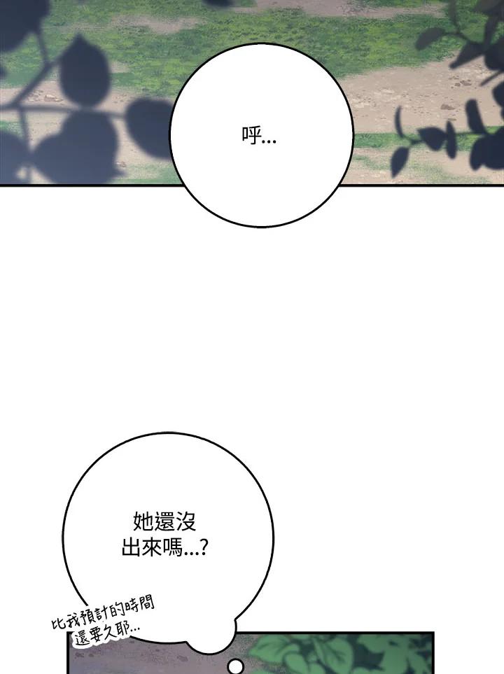 《幸运玩家》第37话 第24页