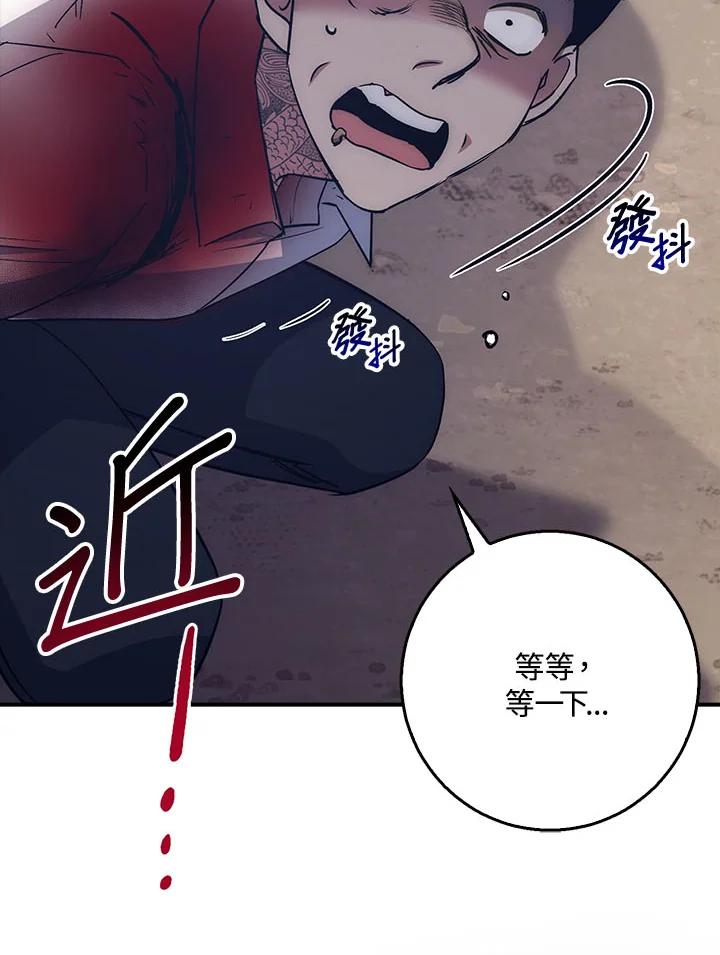 《幸运玩家》第37话 第72页