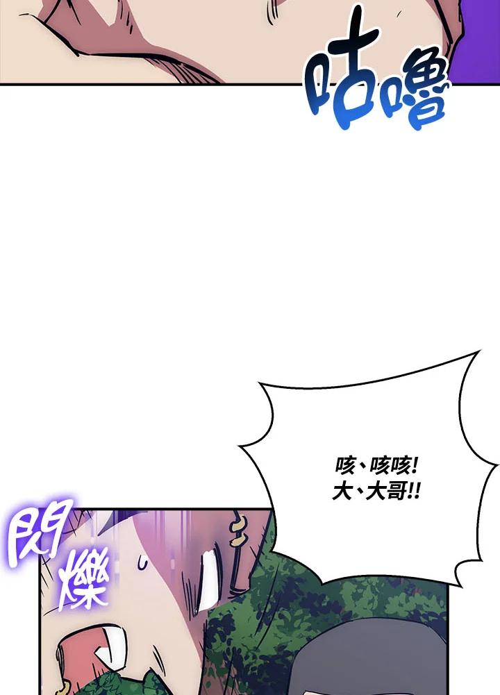 《幸运玩家》第37话 第103页