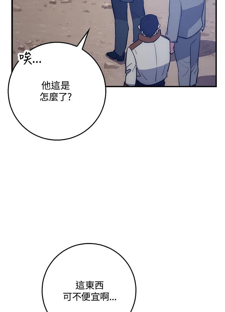 《幸运玩家》第37话 第100页