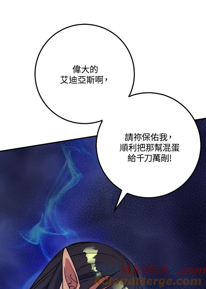 《幸运玩家》第37话 第129页