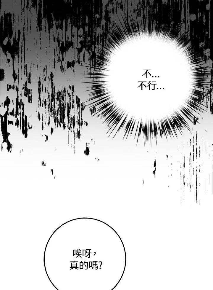 《幸运玩家》第37话 第15页