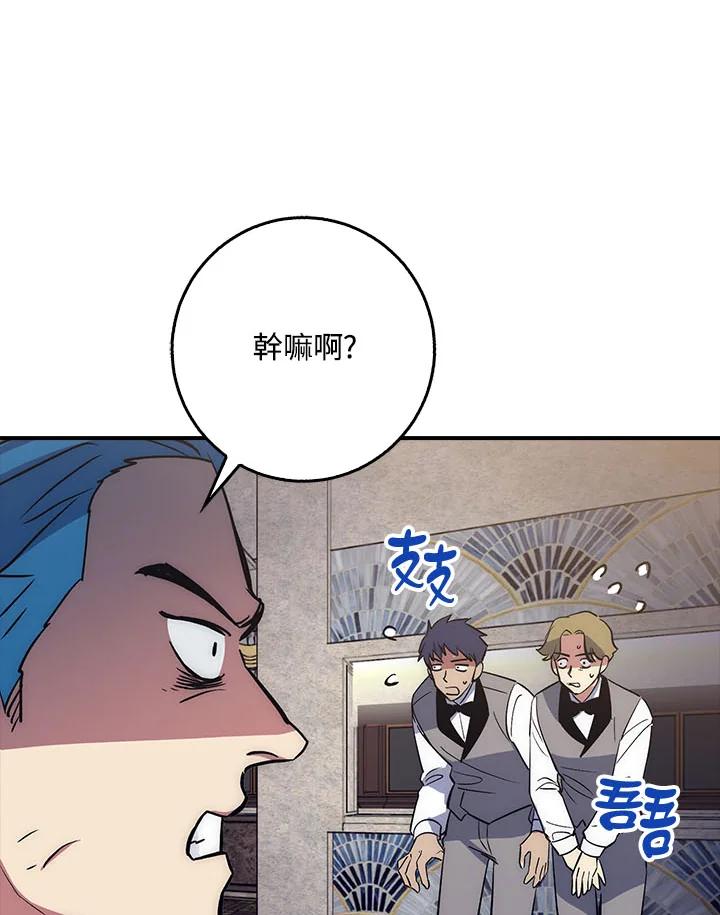 《幸运玩家》第37话 第90页