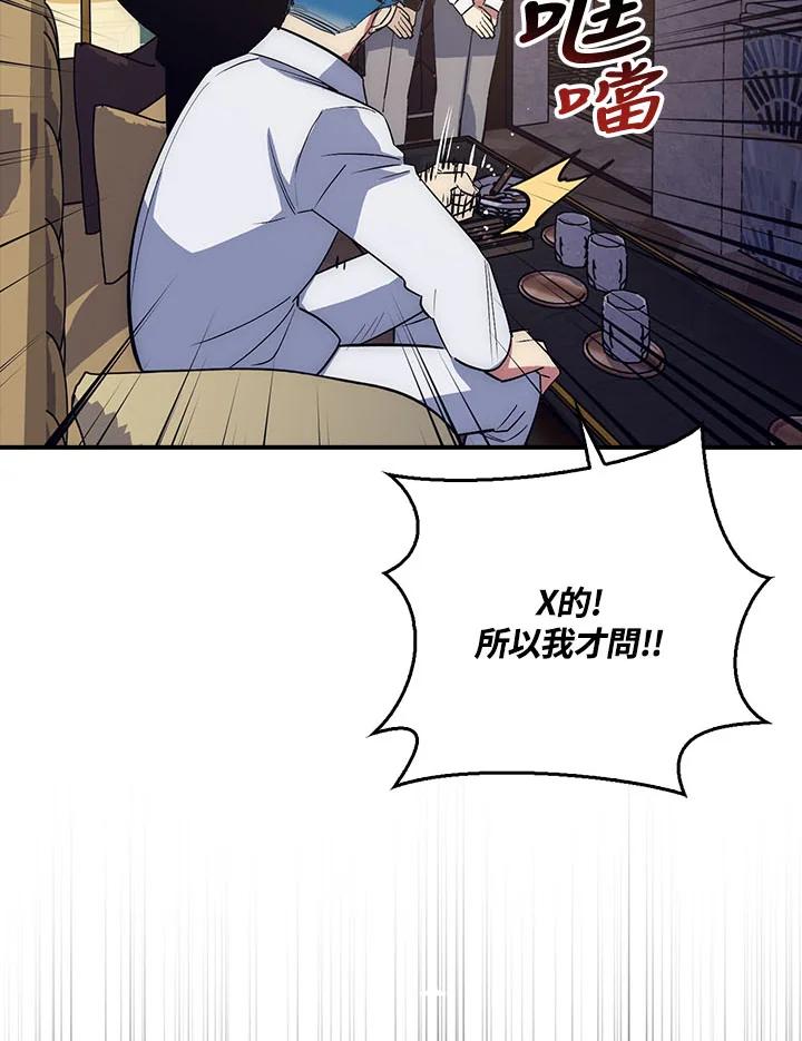 《幸运玩家》第37话 第80页