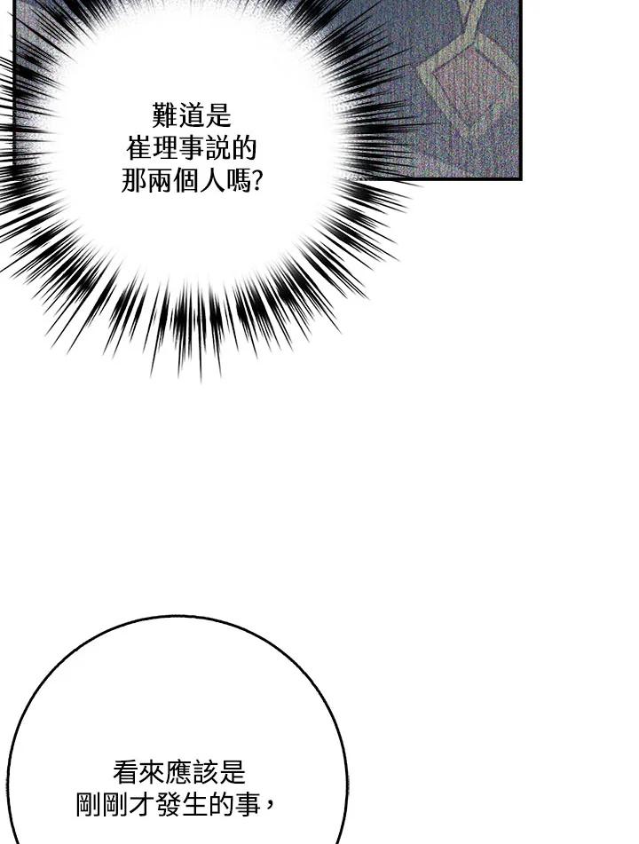 《幸运玩家》第37话 第108页