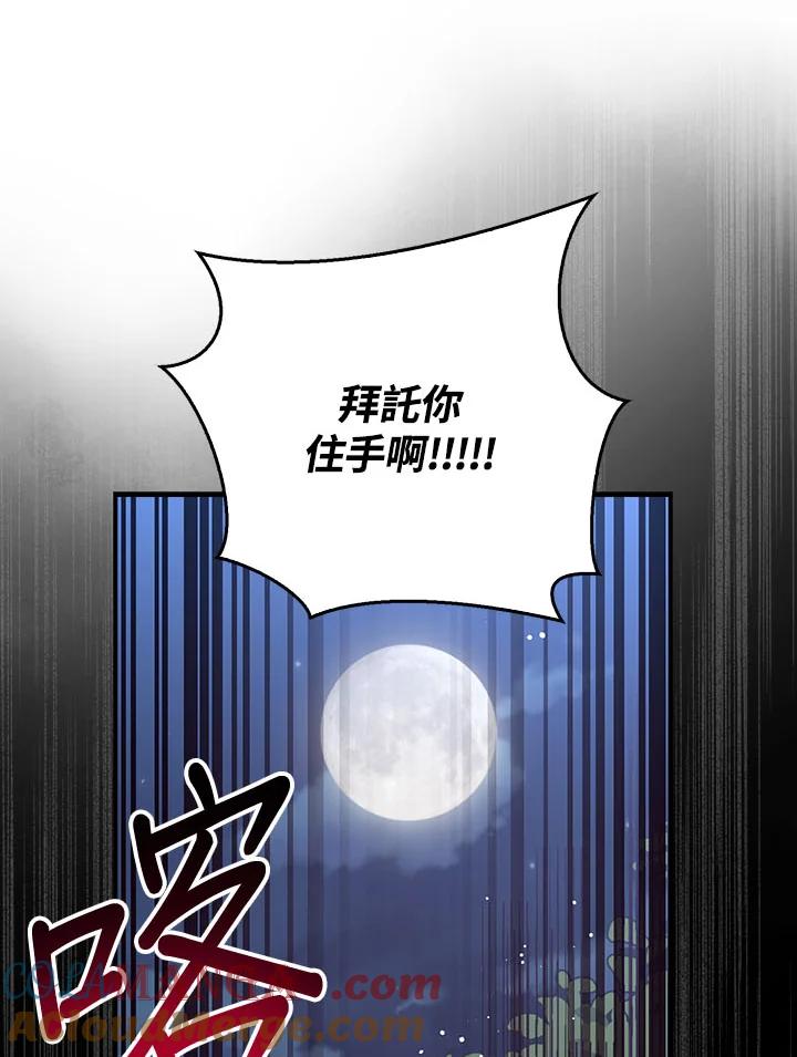 《幸运玩家》第37话 第73页