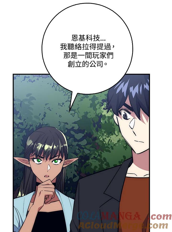 《幸运玩家》第37话 第57页