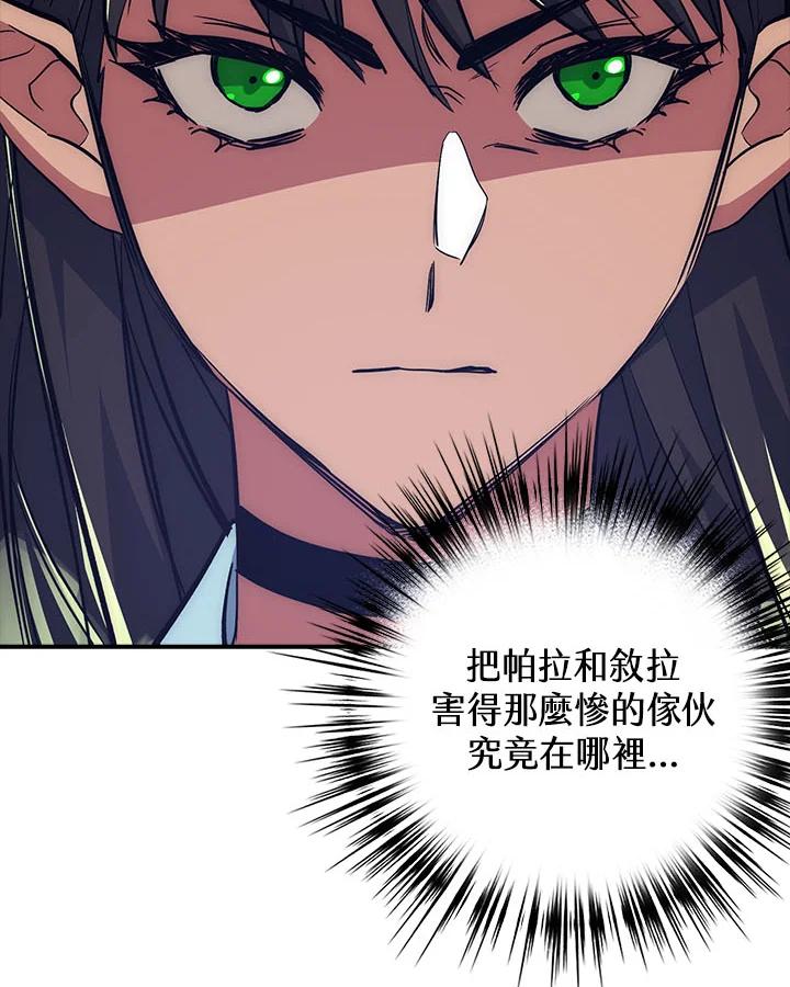 《幸运玩家》第37话 第6页