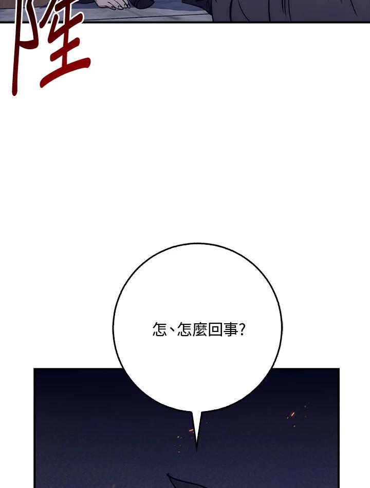 《幸运玩家》第37话 第116页