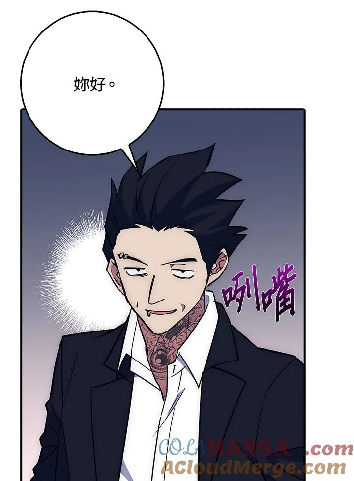 《幸运玩家》第37话 第9页