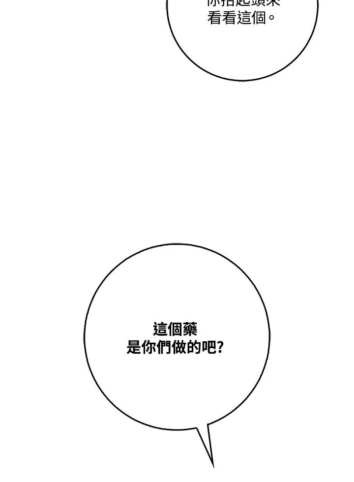 《幸运玩家》第37话 第46页