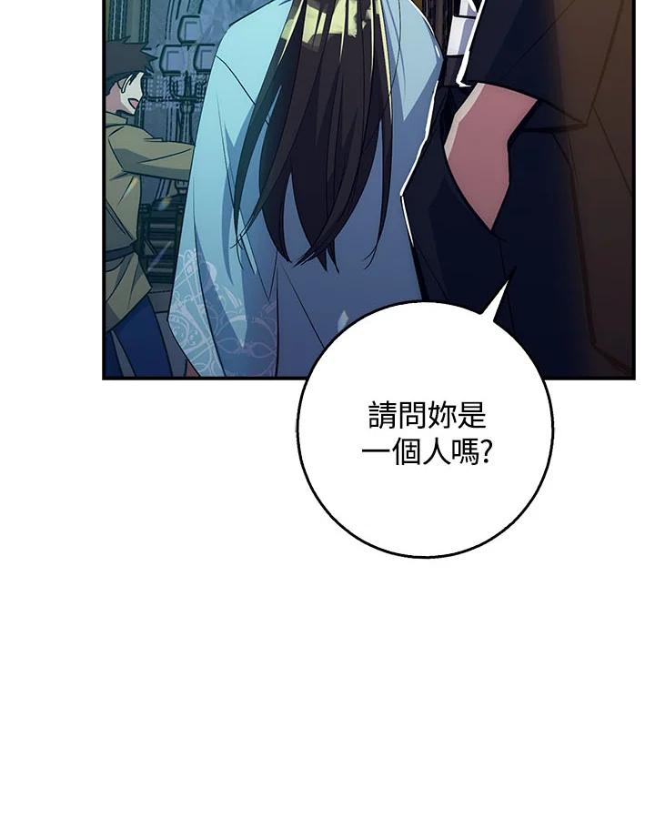 《幸运玩家》第37话 第8页