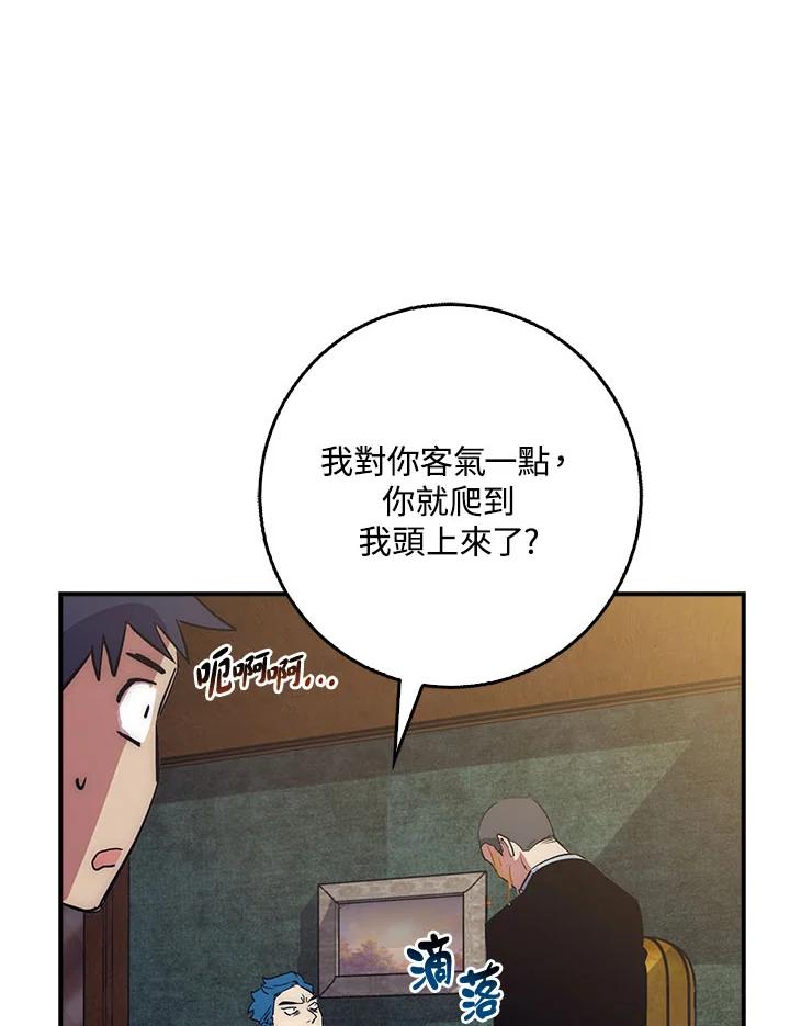 《幸运玩家》第37话 第83页