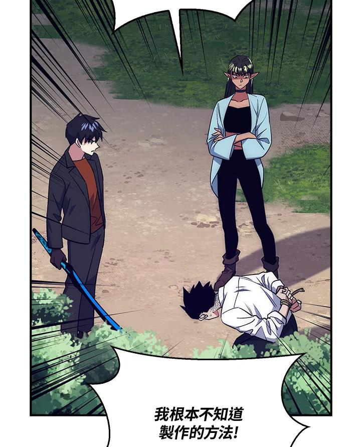 《幸运玩家》第37话 第52页