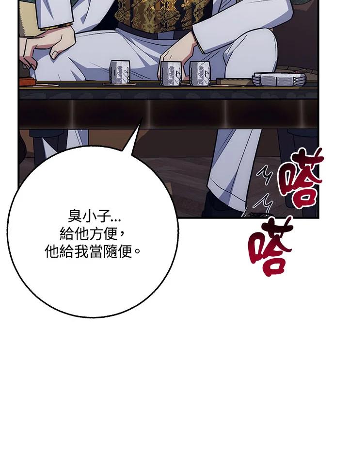 《幸运玩家》第37话 第78页