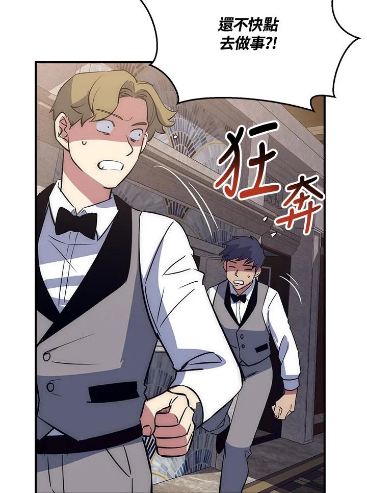 《幸运玩家》第37话 第94页