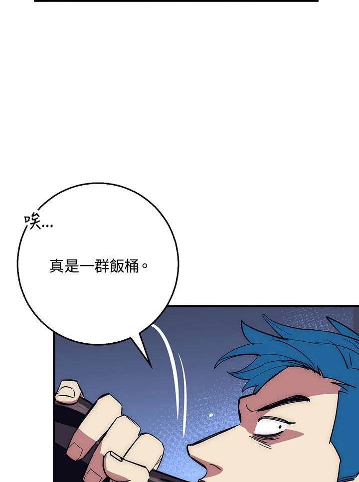 《幸运玩家》第37话 第95页