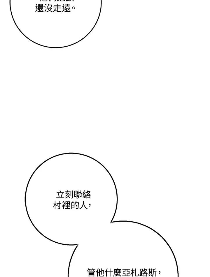 《幸运玩家》第37话 第110页