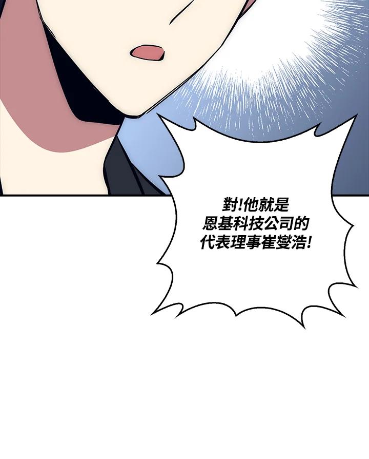 《幸运玩家》第37话 第56页