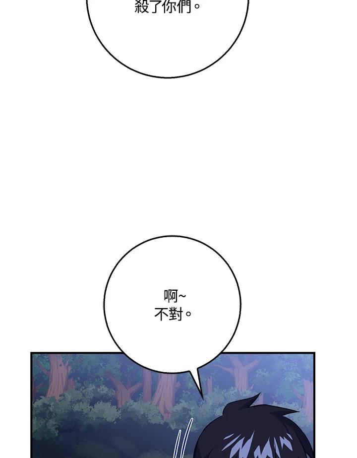 《幸运玩家》第37话 第67页