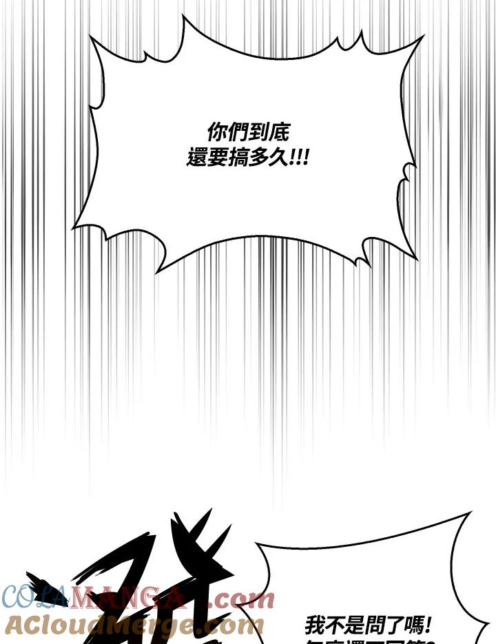《幸运玩家》第37话 第81页