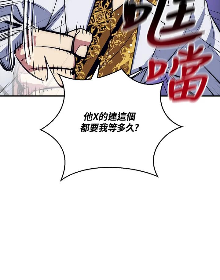 《幸运玩家》第37话 第86页