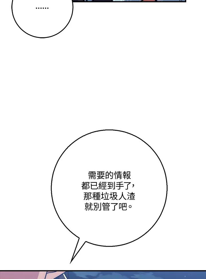 《幸运玩家》第37话 第62页