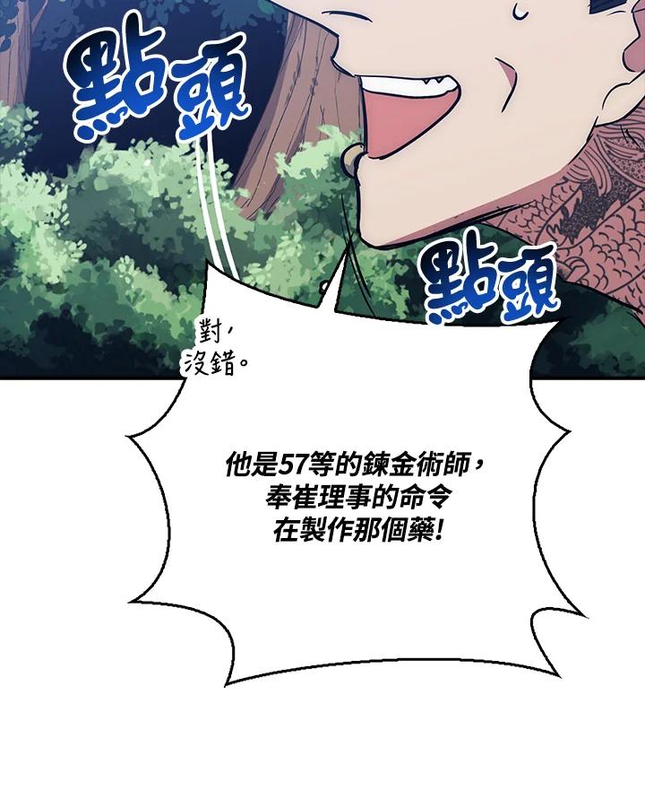 《幸运玩家》第37话 第54页