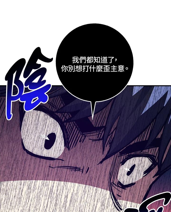 《幸运玩家》第37话 第50页