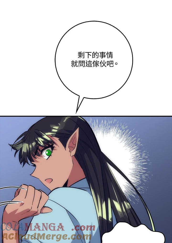 《幸运玩家》第37话 第29页