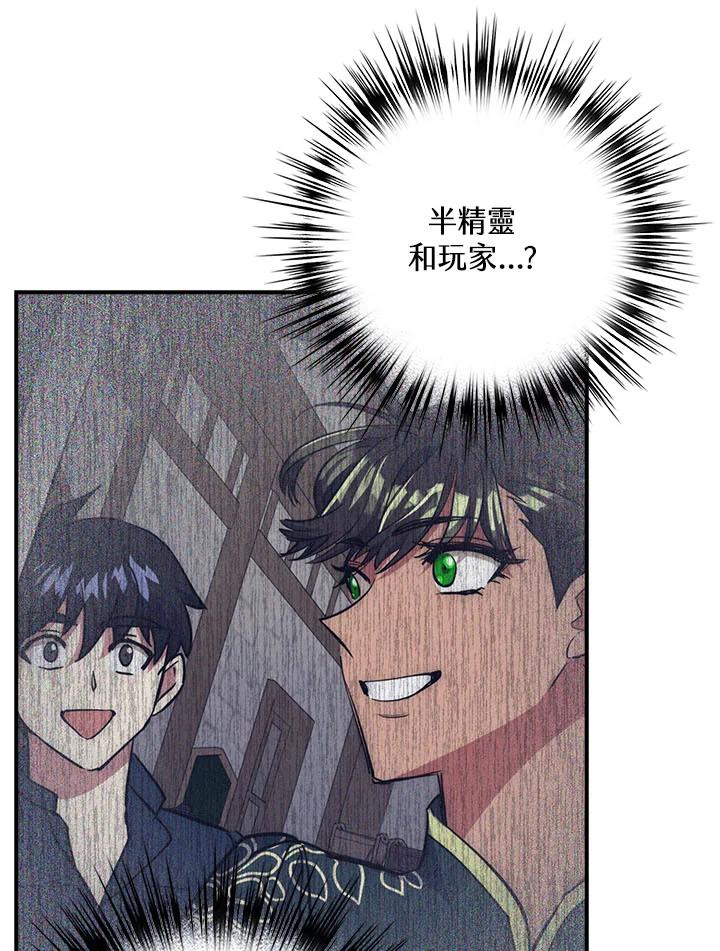 《幸运玩家》第37话 第107页