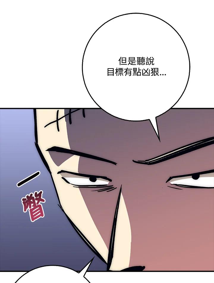 《幸运玩家》第38话 第38页
