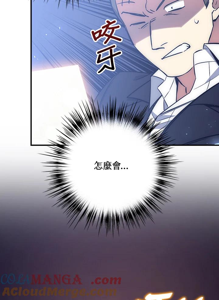 《幸运玩家》第38话 第81页