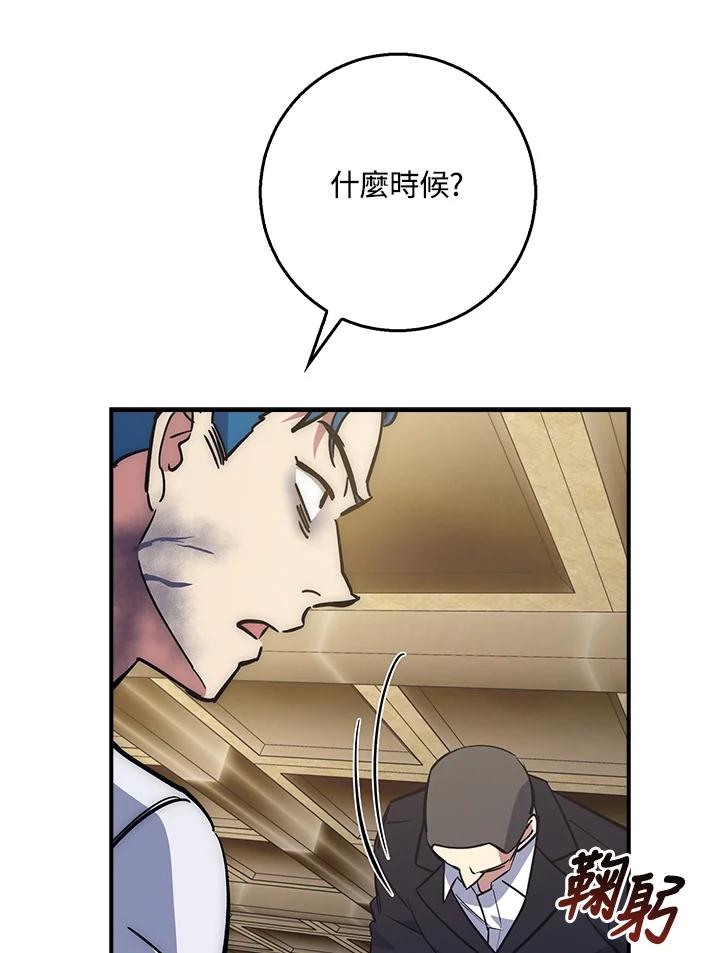 《幸运玩家》第38话 第36页