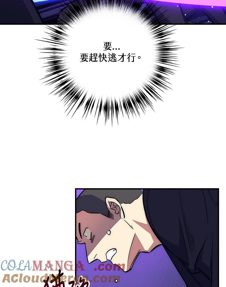 《幸运玩家》第38话 第73页