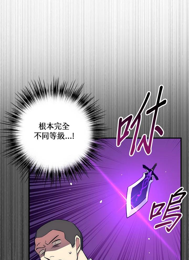 《幸运玩家》第38话 第84页